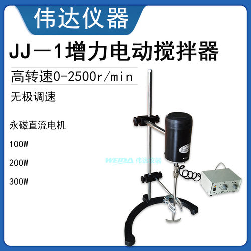 增力电动烧瓶搅拌器100-300W