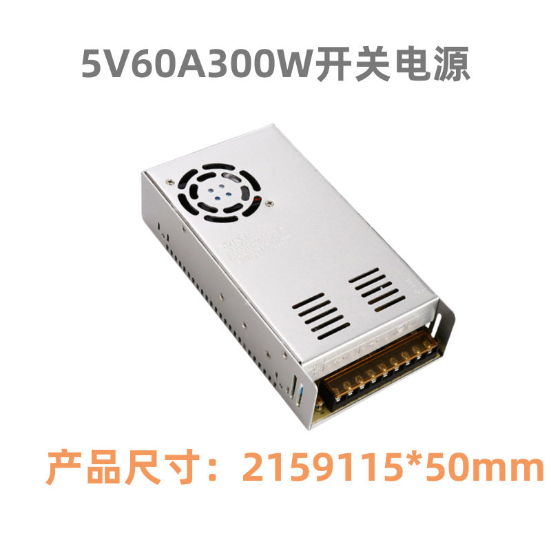 源头工厂跨境5V60A显示屏led电源灯带灯条5V300W安防监控开关电源