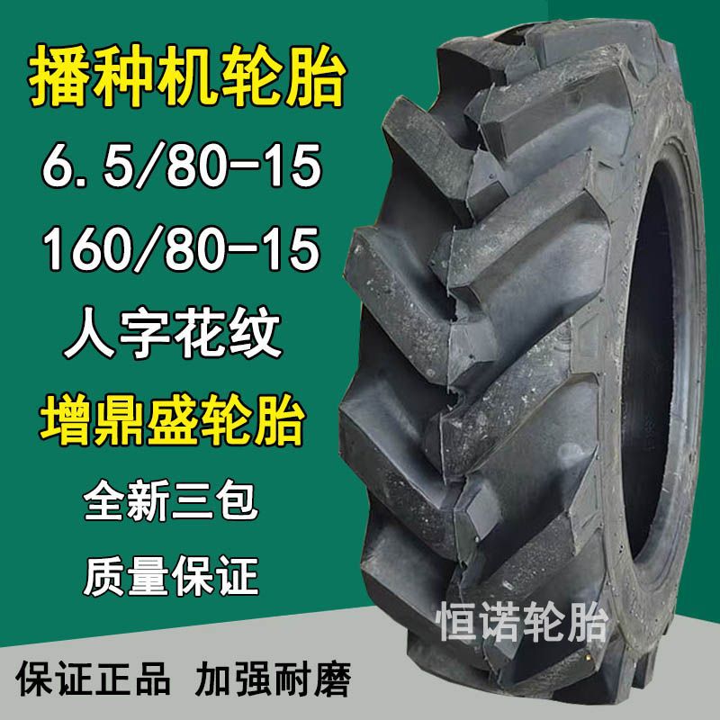 增鼎盛人字花纹播种机轮胎