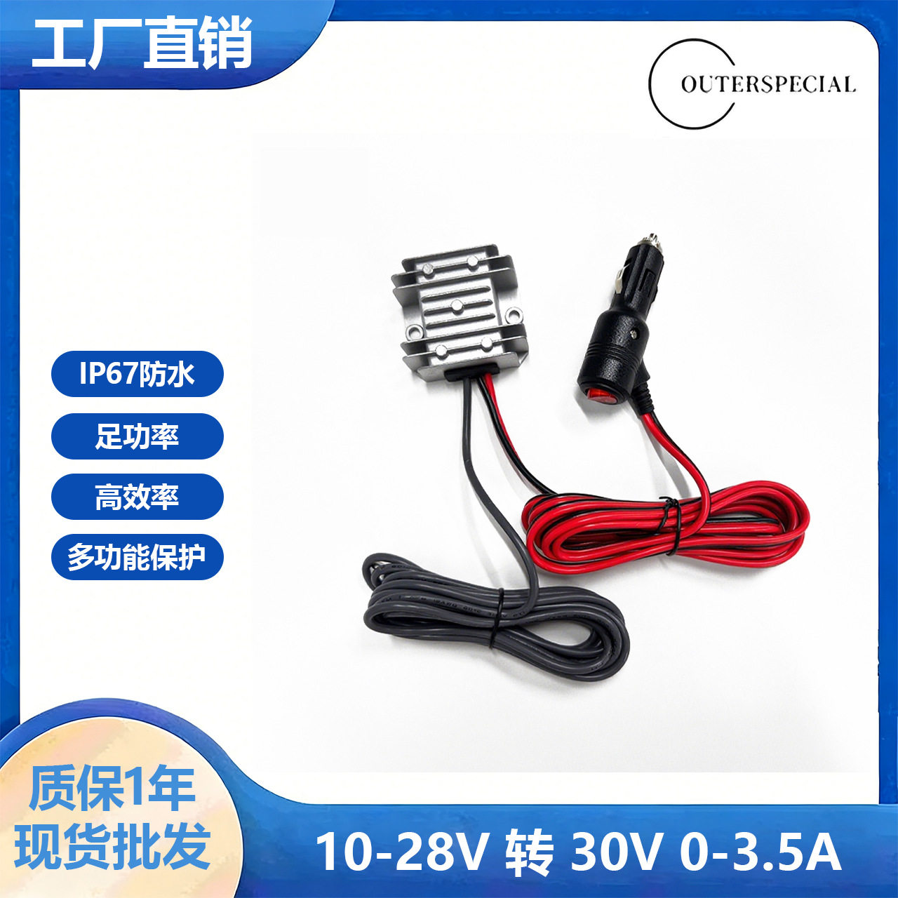 12V转30V防水带开关点烟器