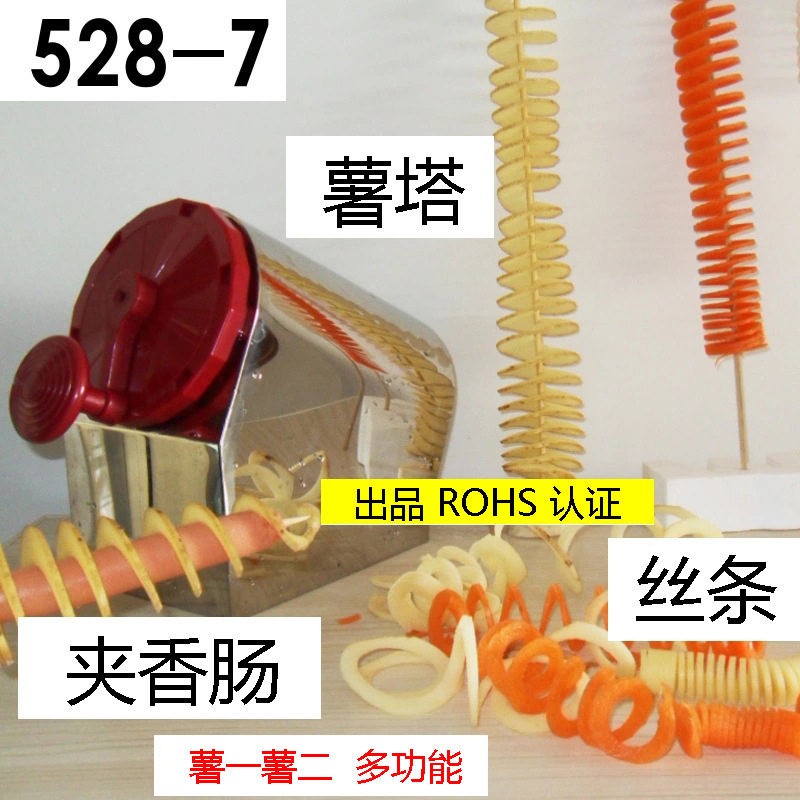 528-7薯塔机3合1龙卷风土豆旋切机rohs认证可以换颜色