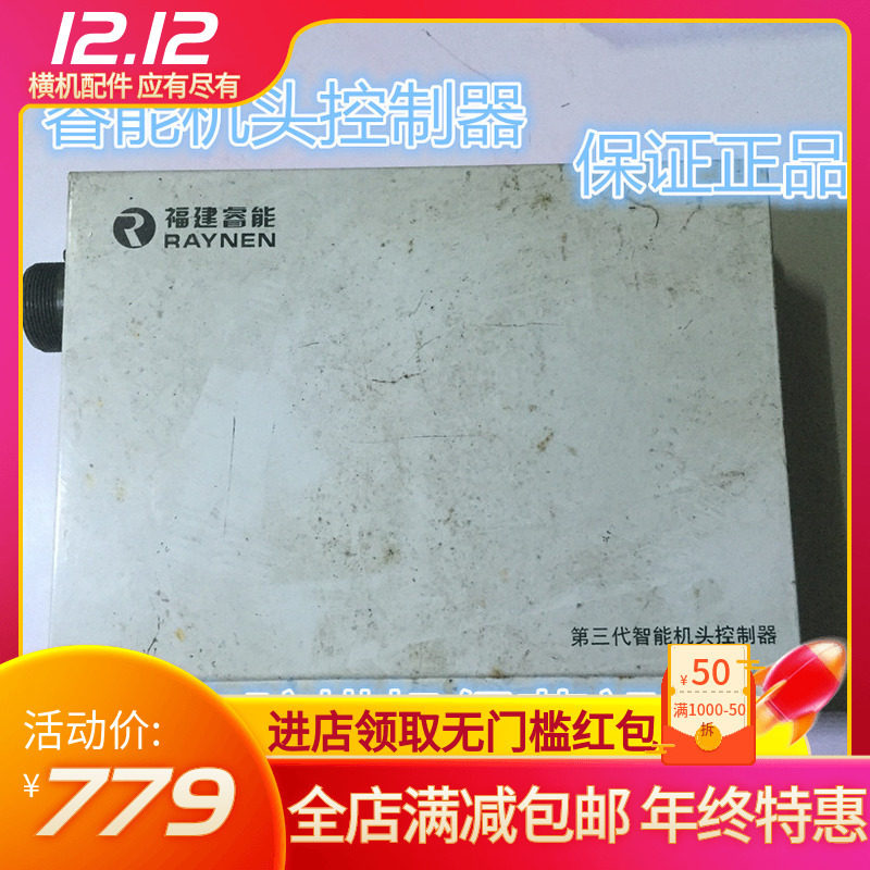 全自动电脑横机专用零配件睿能系统主板睿能机头控制器