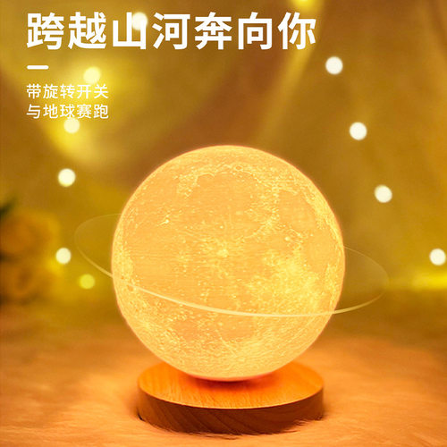 9ZRT充电月球小夜灯柔光助眠