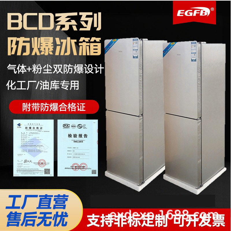 二工防爆双温冰箱冰柜存储柜