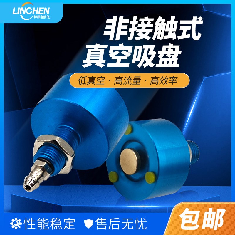 伯努利非接触式无痕真空吸盘20 25 30 40气动正压可接金具连接杆