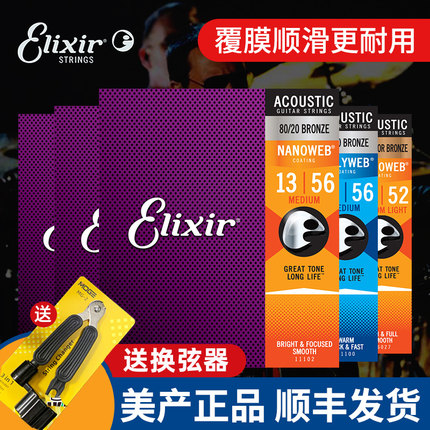 伊利克斯吉他琴弦全套16052民谣木吉他弦一套elixir防锈覆膜铉线