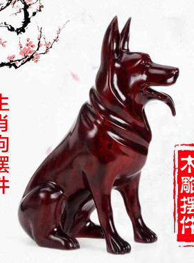 红木工艺品 东阳木雕刻12十二生肖狗家居摆件 实木质红色狼狗装饰