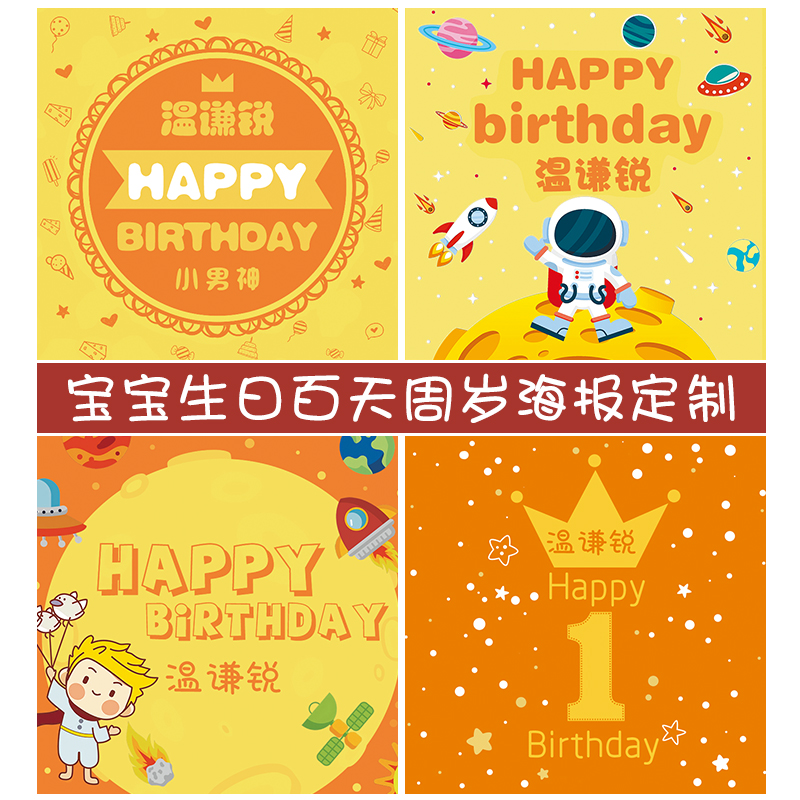 生日海报定制1周岁百天宴30天派对party装饰背景墙布置酒店房间2