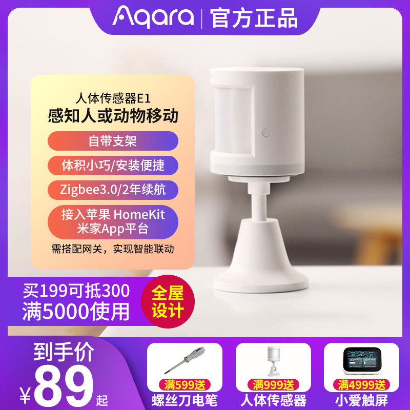 Aqara人体传感器E1红外线光照人体感应器无线光照度感应灯控开关