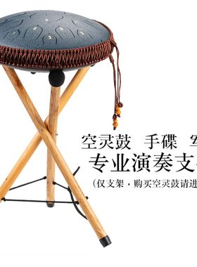 空灵鼓鼓架钢舌鼓手碟鼓架木质演奏支架可折叠架子榉木专业便携