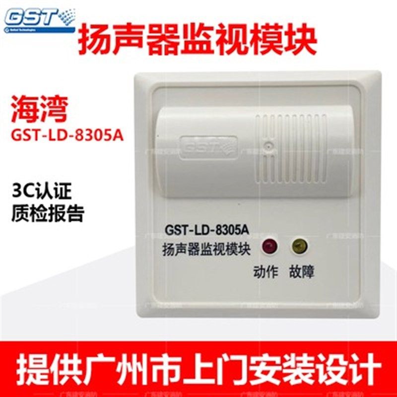 海湾输出模块GST-LD-8305A 广播扬声器监视模块含底座 原厂现货