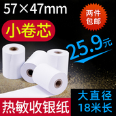 后厨小票57x 收银台小票结账单打印 想米热敏打印纸 58小票打印纸