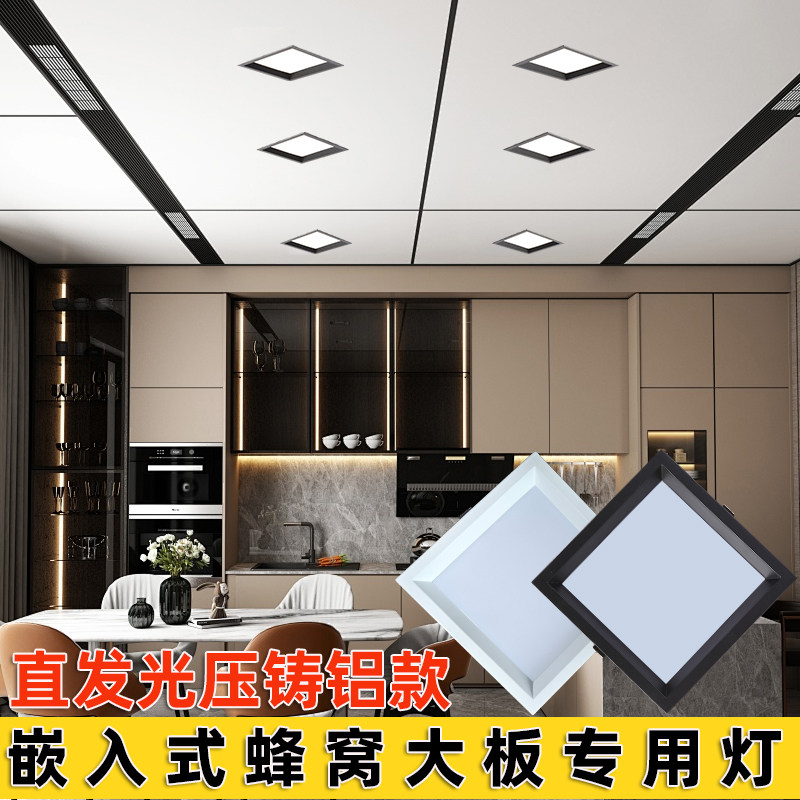 全铝led蜂窝大板专用灯19*19筒灯厨卫灯嵌入式格栅灯卡扣小方灯