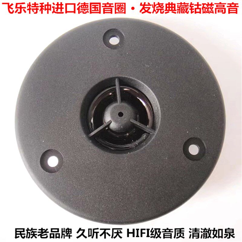飞乐出口3寸钴磁高音喇叭单元 德国配件发烧音圈靓声扬声器音响箱