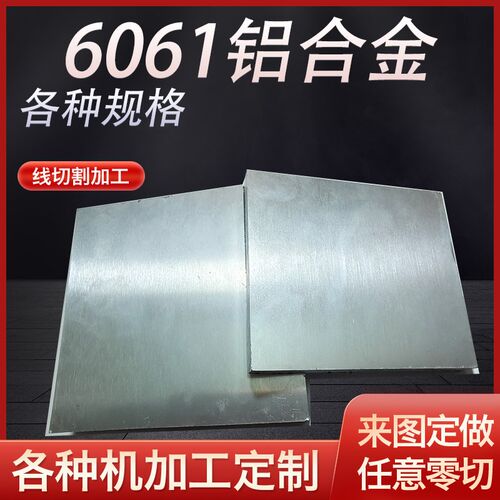 6061T6实心铝合金铝板7075t6航空硬铝可机加工定制1 2 3 5 10 15m
