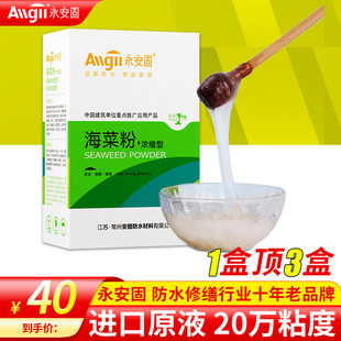 永安固建筑专用海菜粉台湾高浓缩喷浆胶粉界面剂瓷砖胶粘结剂外墙