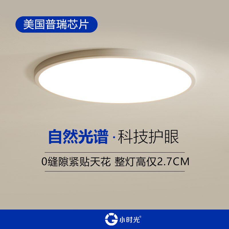 【无缝隙】Ra97全光谱护眼吸顶灯儿童房间高亮智能客厅卧室灯超薄