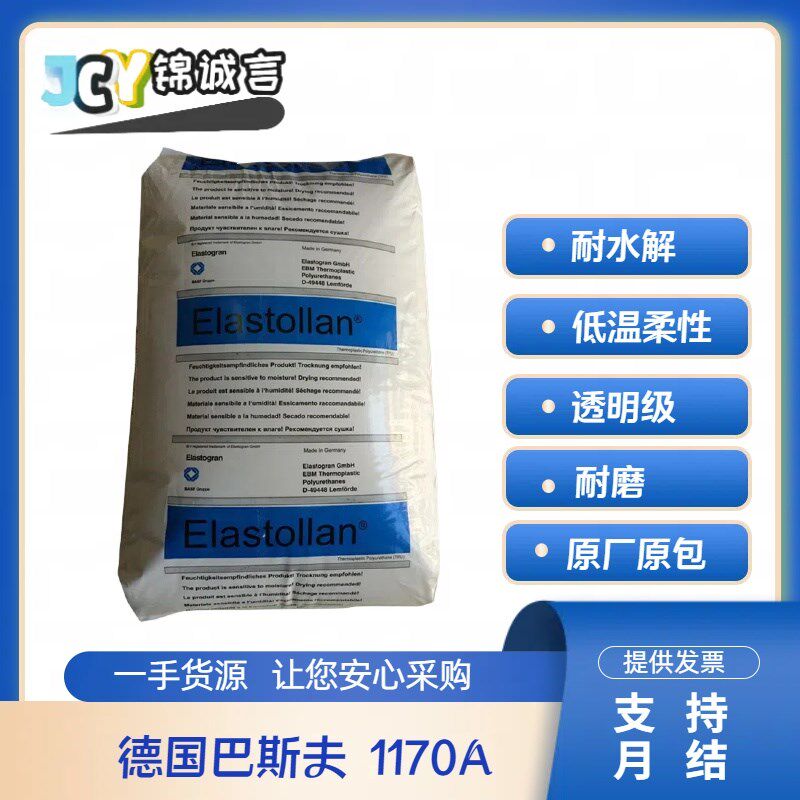 耐水解TPU 德国巴斯夫 1170A 挤出级 电缆护套 密封件 热塑性TPU,橡塑材料及制品,热塑性弹性体,淘宝优惠券,粉丝福利购,淘宝优惠卷