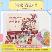 节日春节安静书成品早教益智教具贴纸玩具手工创意粘贴类手工儿童