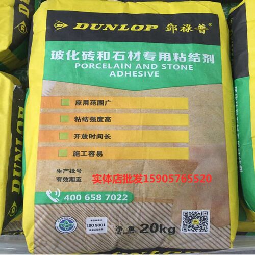 德国邓禄普玻化砖和石材专用粘合剂瓷砖胶地砖墙砖修补胶粘剂胶泥