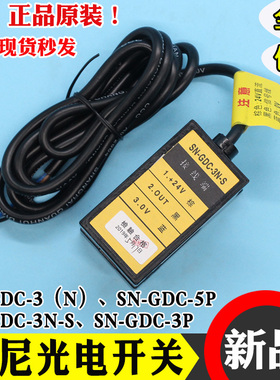 森尼电梯光电开关SN-GDC-3P/5P SN-GDC-3N-S平层感应器永大电梯