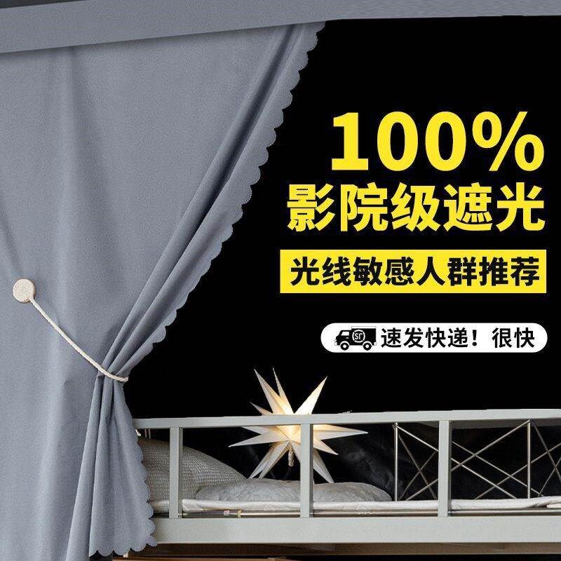 纯色简约床帘大学生物理加厚强遮光寝室上铺男宿舍下铺女素色窗帘