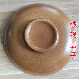 平定砂锅通用陶瓷砂锅盖子黑白汤煲炖锅盖药壶单盖石锅土锅盖配件