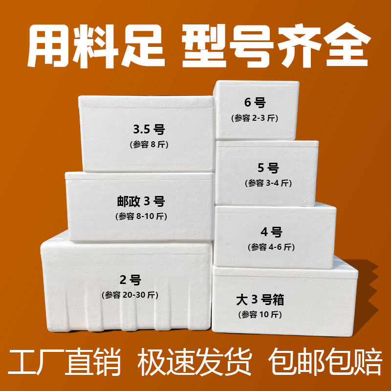 邮政3.4.5.6号泡沫箱保温箱子加厚 冷藏盒子包装快递专用冷冻打包