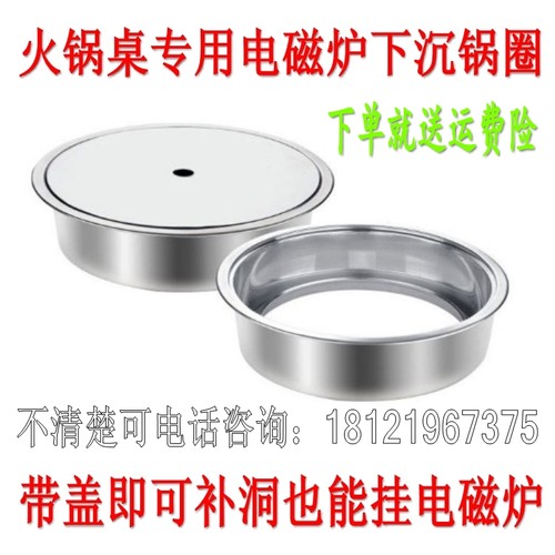 火锅桌电磁炉锅圈补洞盖子下沉圈盖电陶炉圆形不锈钢盖板开洞孔盖