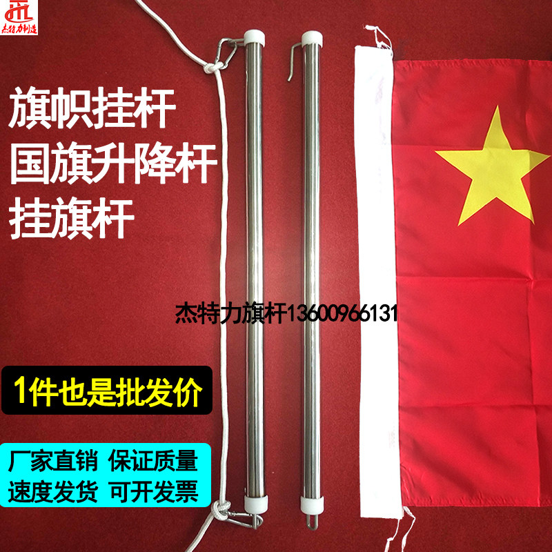 升旗杆国旗杆挂旗杆旗帜挂杆红旗杆旗帜套杆穿旗杆旗杆国旗升降杆