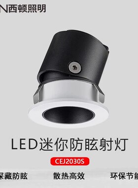西顿嵌入式小射灯led展柜酒柜柜台天花灯承板灯筒灯 CEJ1030SII代