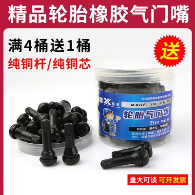 汽车真空胎气门嘴轮胎气嘴真空嘴橡胶嘴带气门芯TR413/414充气嘴