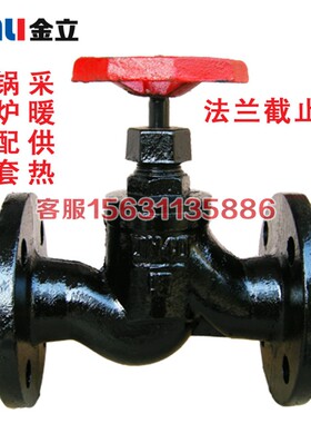 J41T-16法兰截止阀铸铁铜芯蒸汽截止阀DN20 25 32 40 50 100 寸