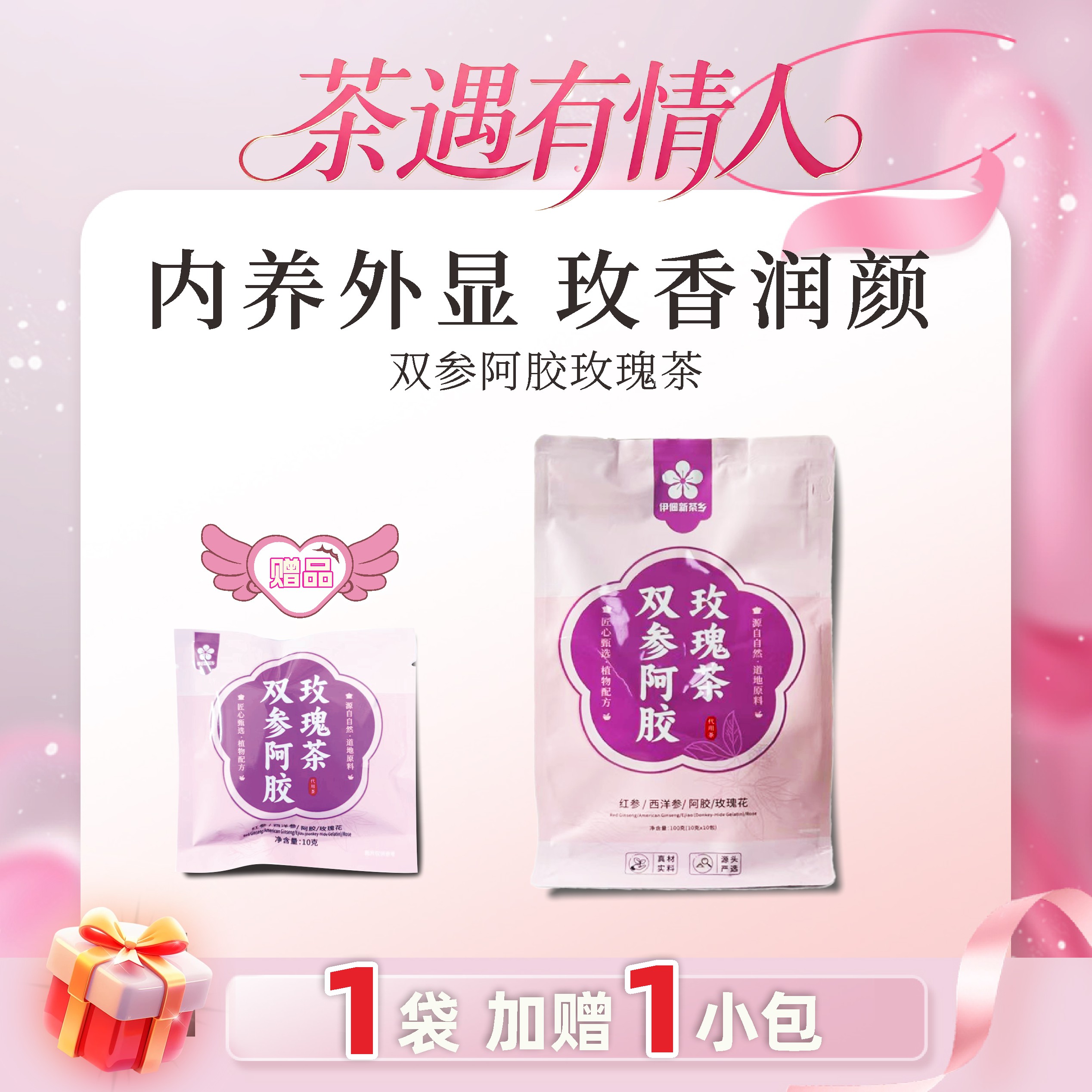 双参阿胶玫瑰茶七夕龙眼肉红参西洋参女士养生茶独立小包装赠水杯图片