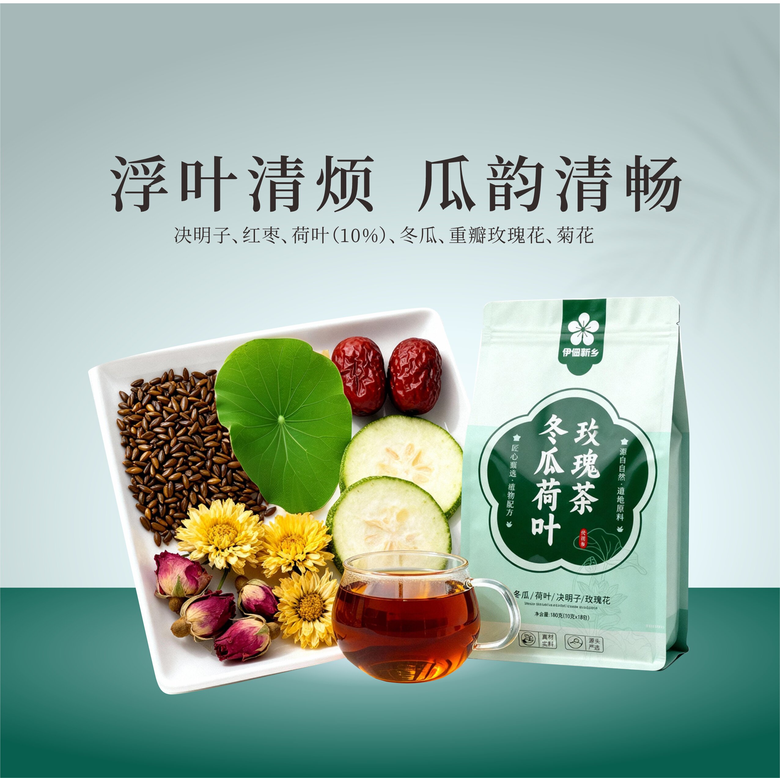 冬瓜荷叶玫瑰茶决明子重瓣红玫瑰菊花草本养生茶正品赠小包和水杯图片