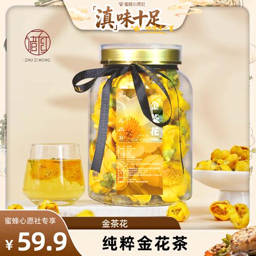 【蜜蜂心愿社】金茶花35g/罐
