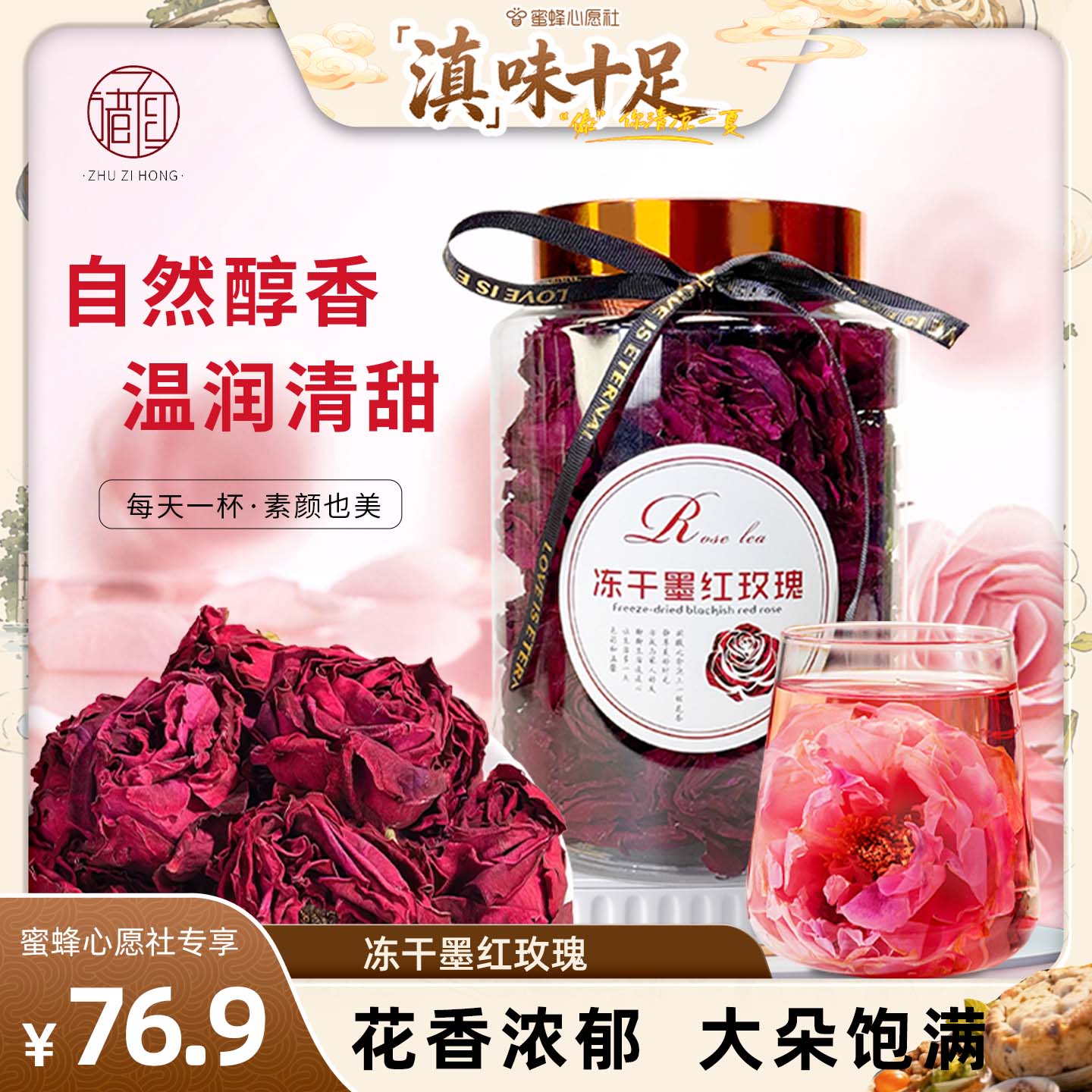 【蜜蜂心愿社】云南精选冻干墨红玫瑰花茶