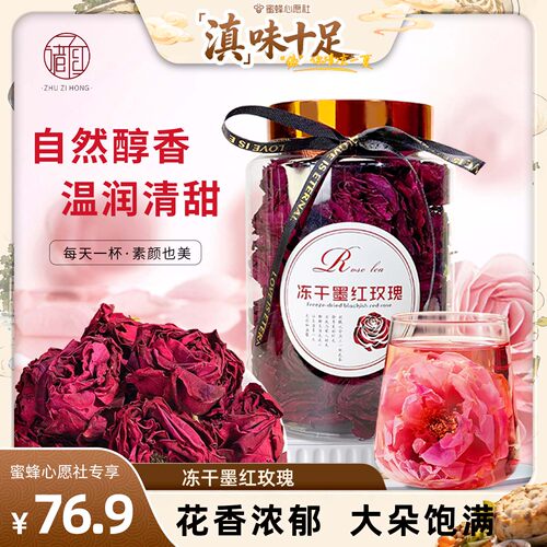 【蜜蜂心愿社】云南精选冻干墨红玫瑰100g/罐