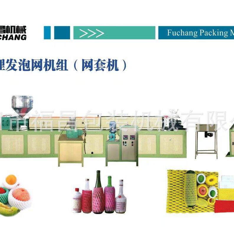 水果网套生产线 花菜圆包菜网套机 珍珠棉发泡设备