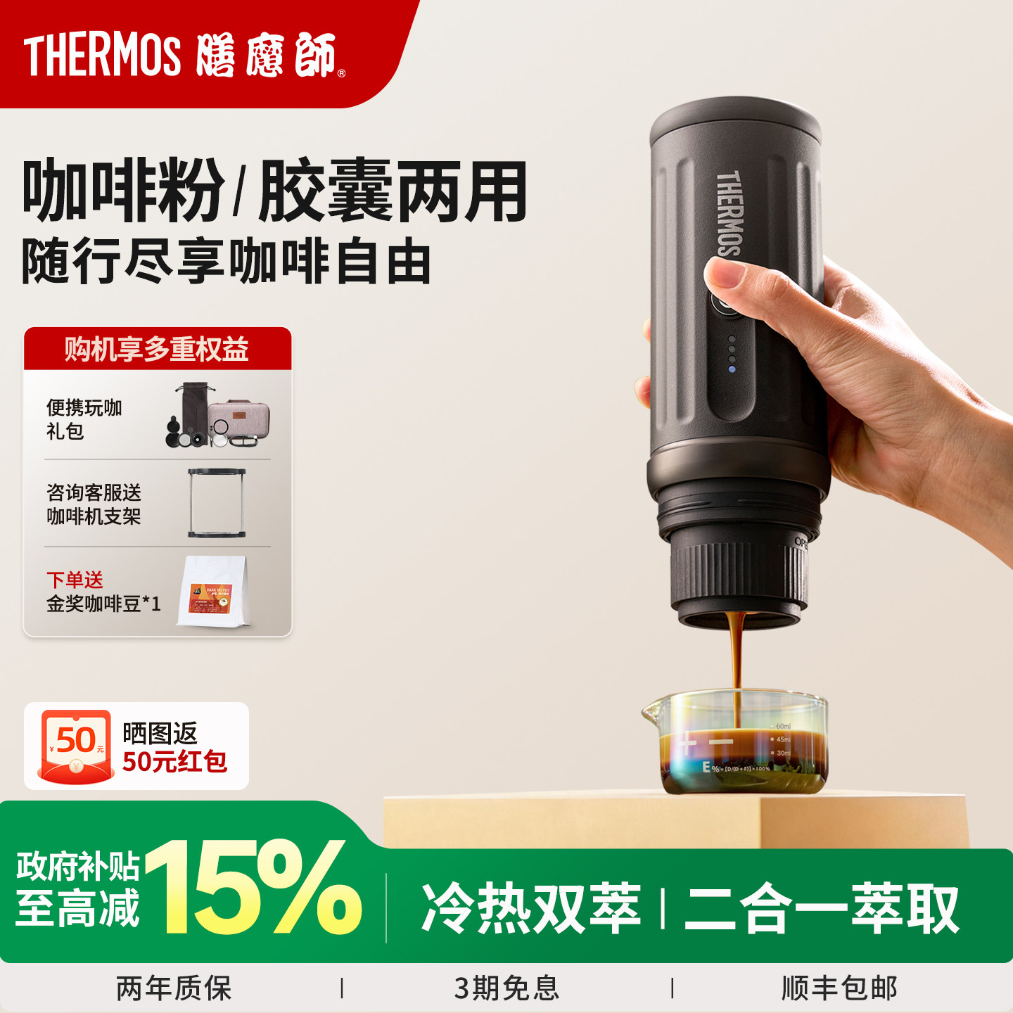 膳魔师8701便携式咖啡机小型意式萃取浓缩胶囊半自动车载户外礼物