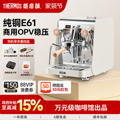 膳魔师8201咖啡机E61冲煮头