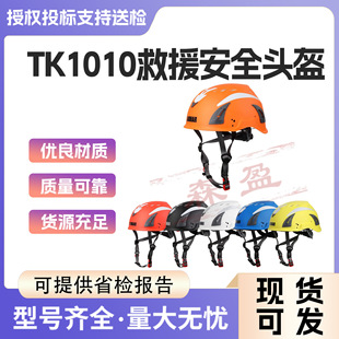 BARHAR岜哈救援安全头盔消防安全救援头部保护绳索探洞溪降攀岩
