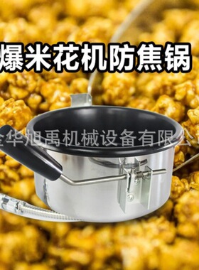 8oz爆米花机防焦锅 两孔三孔不粘锅 厂家直销 爆谷机加热煲 量大