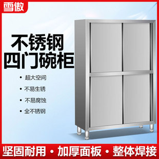 不锈钢橱柜四门碗柜保洁柜立柜储物柜餐具柜商用家用厨房