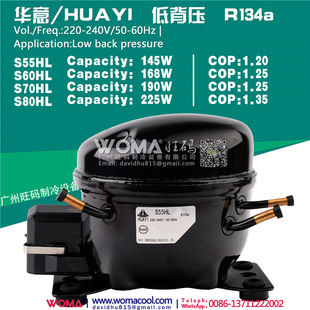 全新HUAYI 华意 S55HL S60HL S70HL S80HL厨柜冰箱R134A压缩机