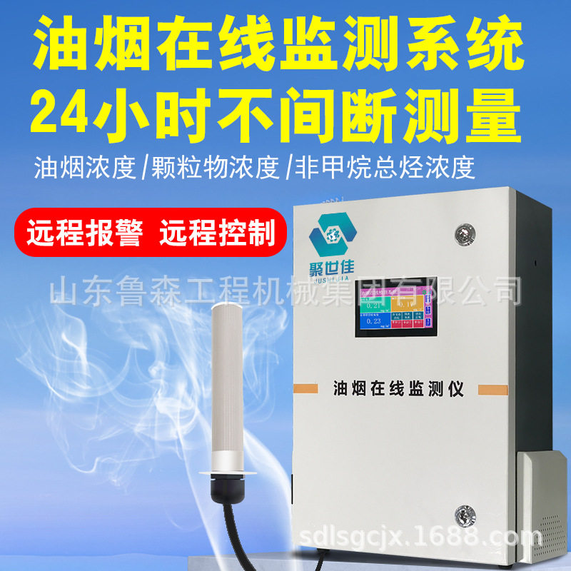鲁森油烟油烟检测 非甲烷总烃颗粒物在线监测 4G联网有平台,搬运/仓储/物流设备,其他输送机械,淘宝优惠券,粉丝福利购,淘宝优惠卷