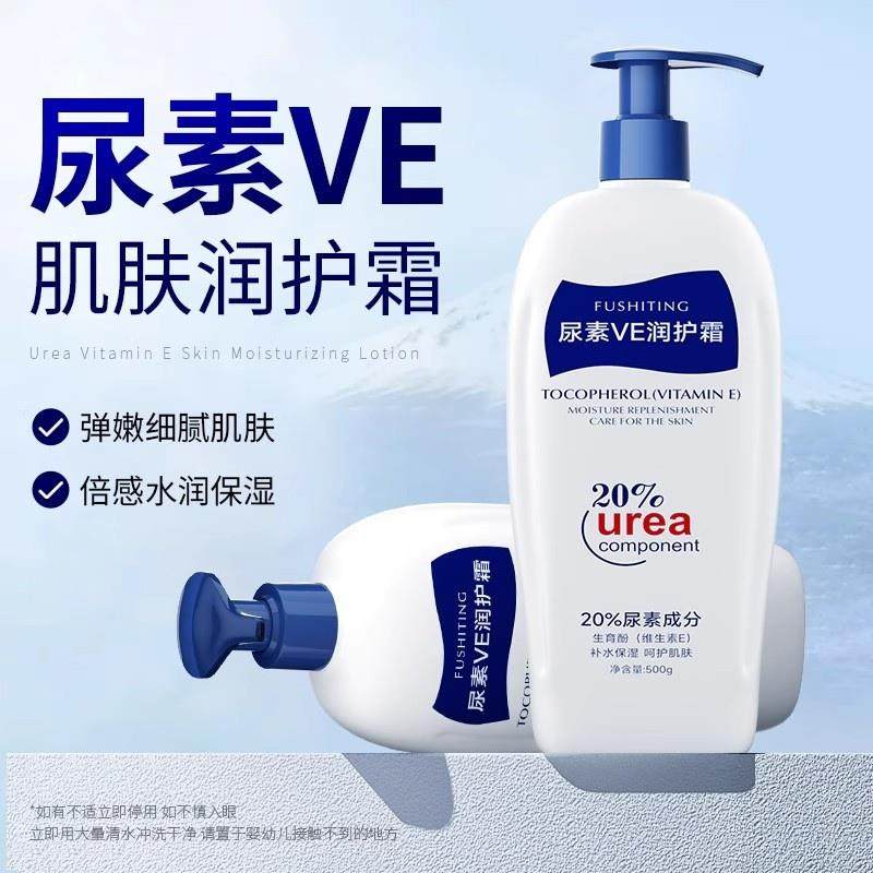 20%尿素身体乳补水滋润保湿秋冬干燥维生素E润肤乳男女士500ml大