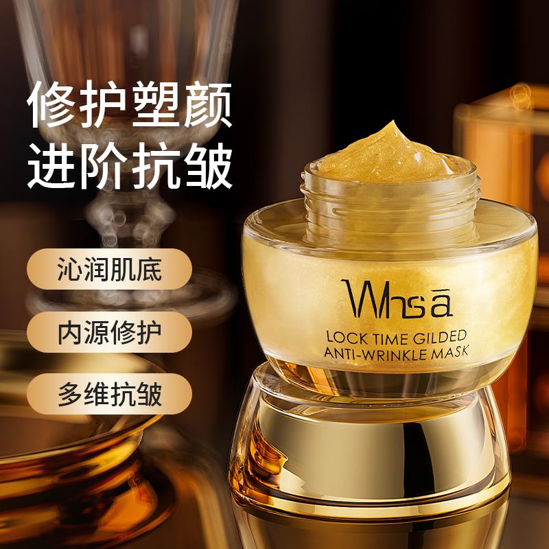 果冻质地凝时鎏金抗皱面膜修护肌肤深层补水平衡水油保湿涂抹式