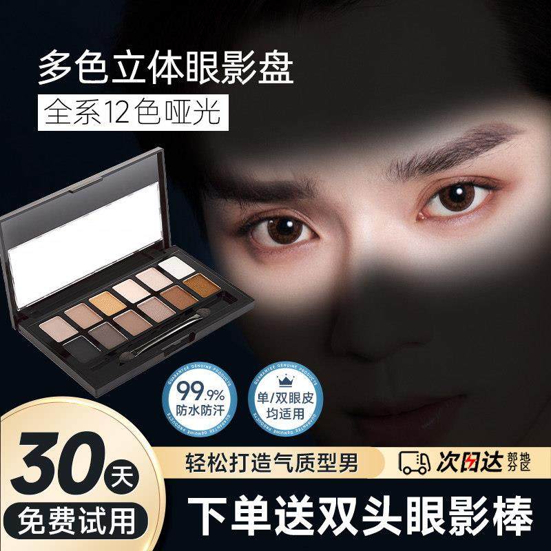2025年男生眼影盘自然哑光大地色韩国烟熏妆防水男士眼影眼妆初学,彩妆/香水/美妆工具,眼影,淘宝优惠券,粉丝福利购,淘宝优惠卷