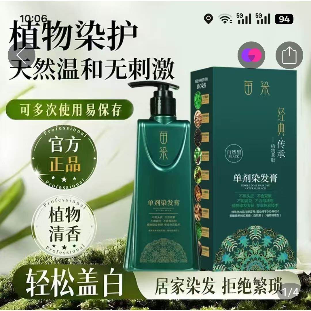 美飘思苗染单剂染发膏官方正品克驰百货植物不伤发轻松盖白染发剂